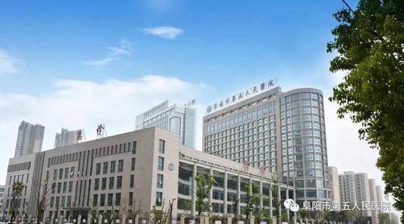 阜阳综合医院：守护市民健康的坚实堡垒