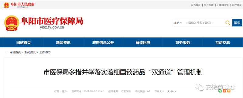 阜阳医保定点