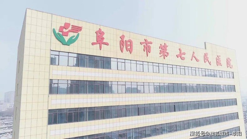 阜阳医院的发展与未来趋势探讨